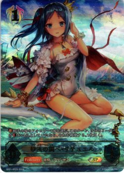 画像1: 【SP】砂浜の調べ・リテュエル