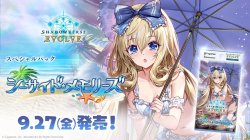 画像1: ※予約商品　4月30日以降入荷予定【未開封BOX】シーサイド・メモリーズ【ShadowverseEVOLVE】