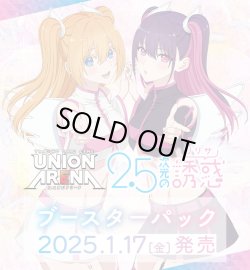 画像1: 【未開封BOX】2.5次元の誘惑【ユニオンアリーナ】