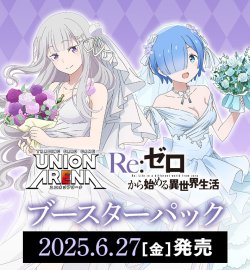 画像1: 【未開封カートン（16BOX入り）】Re:ゼロから始める異世界生活【ユニオンアリーナ】