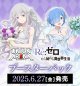 【未開封カートン（16BOX入り）】Re:ゼロから始める異世界生活【ユニオンアリーナ】