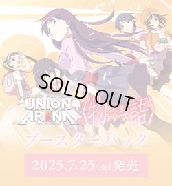 画像1: ※予約商品　※7月25日発売【未開封BOX】〈物語〉シリーズ【ユニオンアリーナ】