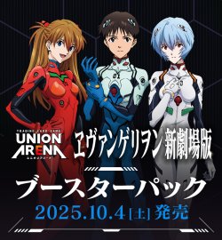 画像1: 【未開封BOX】『ヱヴァンゲリヲン新劇場版』【ユニオンアリーナ】