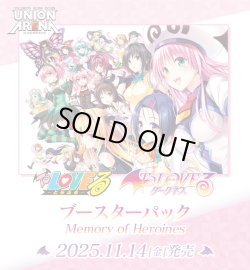 画像1: ※予約商品　※11月14日発売【未開封BOX】To LOVEる-とらぶる- Memory of Heroines【ユニオンアリーナ】