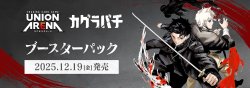画像1: ※予約商品　※12月19日発売【未開封BOX】カグラバチ【ユニオンアリーナ】