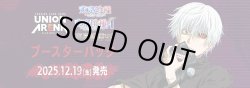 画像1: ※予約商品　※12月19日発売【未開封カートン（16BOX入り）】「東京喰種トーキョーグール」シリーズ【ユニオンアリーナ】