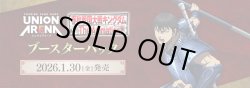 画像1: ※予約商品　※2026年1月30日発売【未開封カートン（16BOX入り）】キングダム【ユニオンアリーナ】