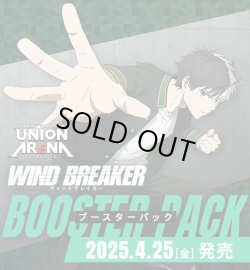 画像1: ※予約商品　※4月25日発売【未開封カートン（16BOX入り）】WIND BREAKER 【ユニオンアリーナ】