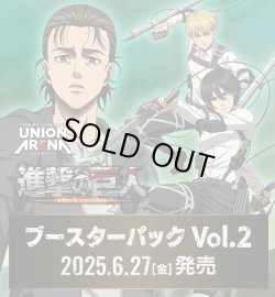画像1: ※予約商品　※6月27日発売【未開封カートン（16BOX入り）】進撃の巨人 Vol.2 【ユニオンアリーナ】