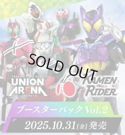 画像1: 【未開封BOX】仮面ライダー Vol.2【ユニオンアリーナ】