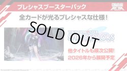 画像1: ※予約商品　※2026年1月16日発売【未開封BOX】プレシャスブースターパック アイドルマスター シャイニーカラーズ【ユニオンアリーナ】