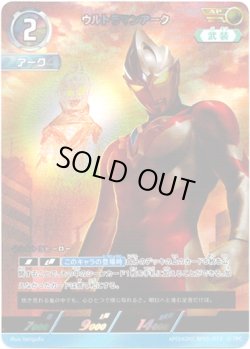 画像1: 【AP】ウルトラマンアーク