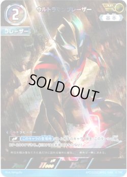 画像1: 【AP】ウルトラマンブレーザー