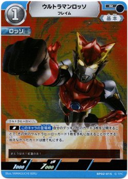 画像1: ウルトラマンロッソ フレイム