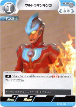 画像1: ウルトラマンギンガ