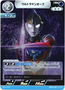画像1: ウルトラマンオーブ