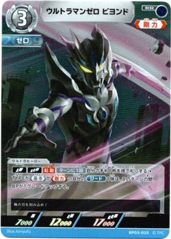 画像1: ウルトラマンゼロ ビヨンド