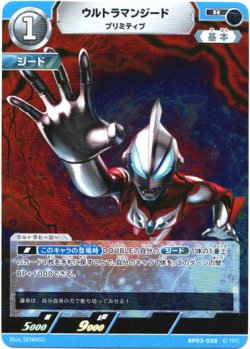 画像1: ウルトラマンジード プリミティブ