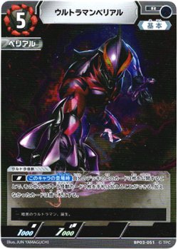 画像1: ウルトラマンベリアル