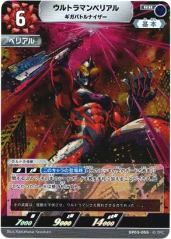 画像1: ウルトラマンベリアル ギガバトルナイザー