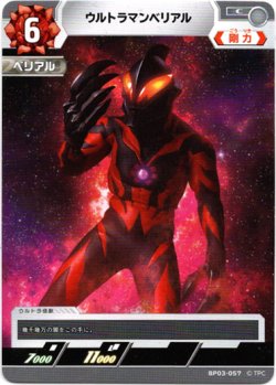 画像1: ウルトラマンベリアル