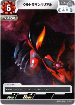 画像1: ウルトラマンベリアル