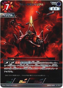 画像1: ウルトラマンベリアル