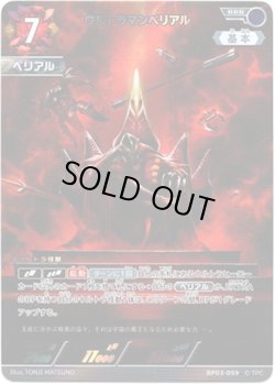 画像1: ウルトラマンベリアル