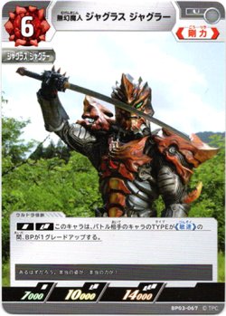 画像1: 無幻魔人 ジャグラス ジャグラー