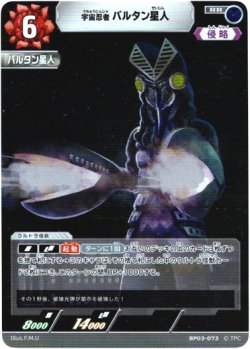 画像1: 宇宙忍者 バルタン星人