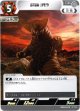 古代怪獣 ゴモラ
