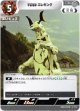 宇宙怪獣 エレキング