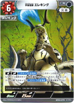画像1: 宇宙怪獣 エレキング