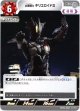 炎魔戦士 キリエロイドII