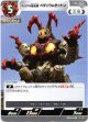 ベリアル融合獣 ペダニウムゼットン