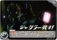 ジャグラー死す！