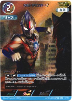 画像1: 【AP】ウルトラマンオーブ