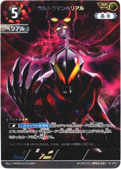 画像1: 【AP】ウルトラマンベリアル