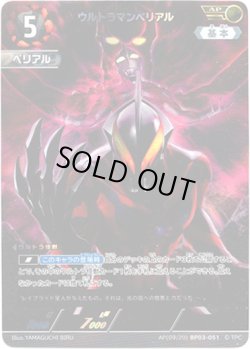 画像1: 【AP】ウルトラマンベリアル