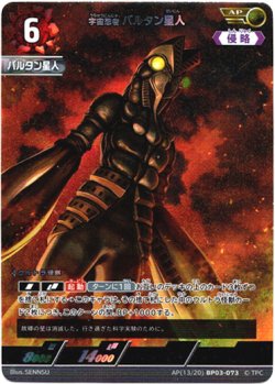 画像1: 【AP】宇宙忍者 バルタン星人