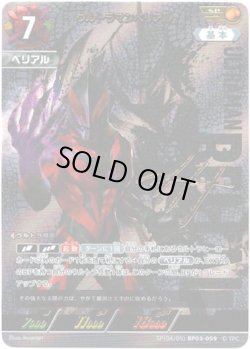 画像1: 【SP】ウルトラマンベリアル