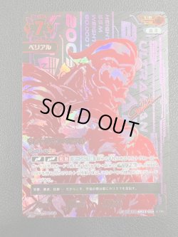 画像2: ※傷有り品（返品交換対象外）【UR】ウルトラマンベリアル