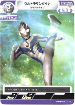画像1: ウルトラマンダイナ ミラクルタイプ