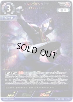 画像1: ウルトラマンダイナ フラッシュタイプ