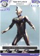 ウルトラマンダイナ ミラクルタイプ