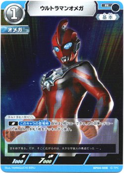 画像1: ウルトラマンオメガ