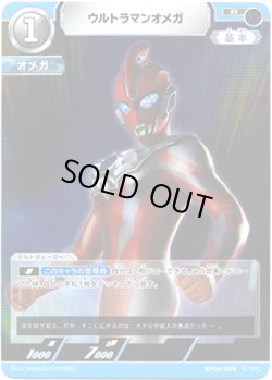画像1: ウルトラマンオメガ