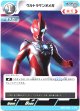 ウルトラマンオメガ