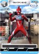 ウルトラマンオメガ