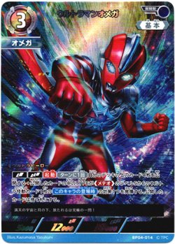 画像1: ウルトラマンオメガ